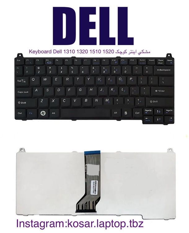 تصویر  Keyboard Dell 1310 1320 1510 1520 مشکي اينتر کوچک