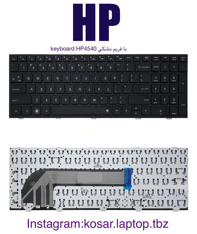 تصویر  Keyboard HP 4540 با فريم مشکی