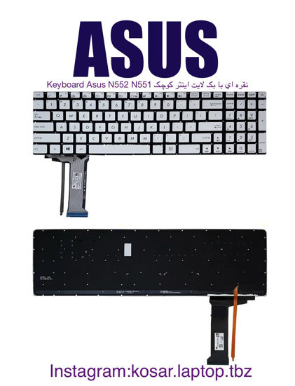 تصویر  Keyboard Asus N552 N551 نقره اي با بک لايت اينتر کوچک