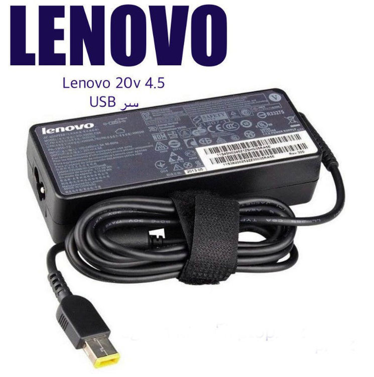 تصویر  شارژر لپتاپ لنوو Lenovo 20V 4.5A (USB) HH